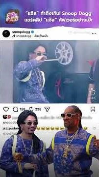 "Jazz Chuanchuen" goes all out! Snoop Dogg shares Jazz's perfectly accurate cover video. #WatchMe...