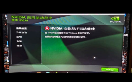 [花钱消灾]解决N卡所有驱动安装问题