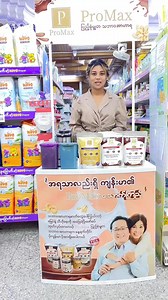 #promex #powder #milk #အာဟာရနို့မှုန့် #reelsfypシ | Fancy House One Stop Baby Mart