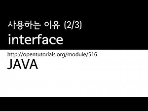 Java - interface (2/3): Why use it?
