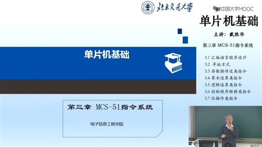 单片机基础_05 第三章 MCS-51指令系统