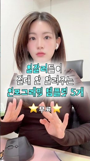 “PPT 학원 다녀?” 소리 들은 무료 인포그래픽 템플릿 5개 공유!