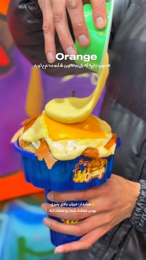 Injakhoobe Tabriz on Instagram‎: "⚠️مسئولیت گرسنه شدن بعد از دیدن این ویدیو با خودته ✨ _________ خیلیا اینجارو میشناسید خیلی خوشمزست ما هیچوقت نمیتونیم از بین اون همه آیتم یکی رو انتخاب کنیم برا همین چندتا ایتم متفاوت سفارش میدیم . . @orange_tbz @orange_tbz . . شما چی ! رفتین اینجا ؟ . #تبریز #رستوران #برگر #فست_فود_خوشمزه #رستورانگردي"‎