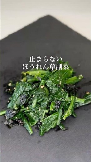 レンチンして混ぜるだけ簡単ほうれん草ナムル副菜におすすめ#簡単レシピ#副菜レシピ#ほうれん草#時短レシピ