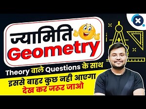 🔥 Railway Group D 2022 | Complete Geometry (जयामिति) by Sahil Sir | Theory वाले Questions के साथ