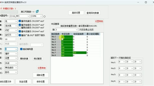 Lottery Controller-CJ-16-MP3/CJ-14/CJ-16-MINI/CP-01/02/03系列随机幸运墙灯光模拟器软件使用教程