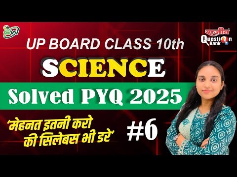 🥇 UP Board Class 10 Science 2025 Solved PYQ | Most Important Questions | Board Exam 2025 की तैयारी