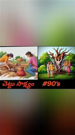 5th class Telugu textbook story#90s#telugustories#90skidsmemories #viralshorts#trendingshorts#shorts
