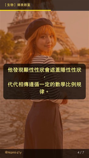 90%的人都不知道的遺傳學之父孟德爾豌豆實驗 30秒學會 #Shorts