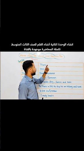 انشاء الوحدة الثانية أنشاء فلمك المفضل للصف الثالث المتوسط #الثالث_المتوسط