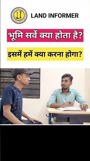 #survey #biharbhumi #landinformation #landrecord #biharspecialsurvey#bhumijankari #landinformer
