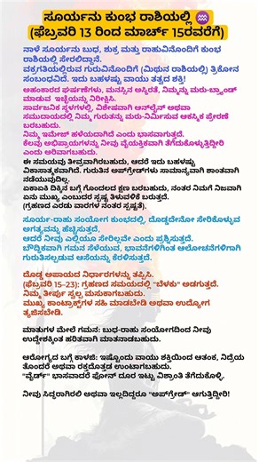 Don't Miss This! Big Warning ಕುಂಭದಲ್ಲಿ ಭಯಂಕರ ಗ್ರಹಣ 💥 🔥 #rashibhavishya #eclipse