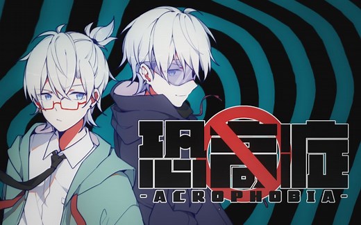 【言和原创/PV付】恐高症【iKz】(史上最菜言和登场)