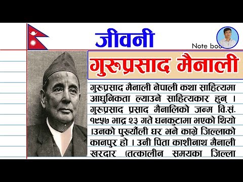 गुरुप्रसाद मैनाली । जीवनी । Guru Prasad Mainali Biography in Nepali