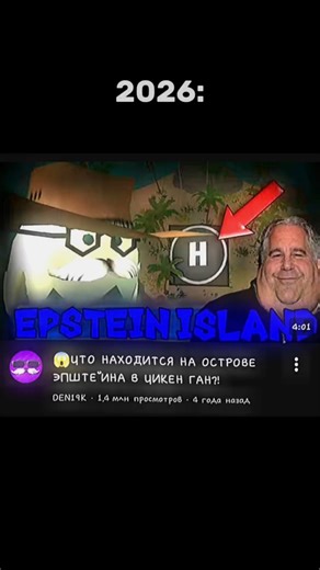 ЧТО ОН ТВОРИТ😭 #чикенган #ден19к #эпштейн #chickengun #2026 #остров #ностальгия #обнова #den19k #чг