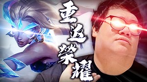 【Stanley】胖叔叔的實力竟比S2還強？用奈德麗秀翻後選賈克斯！重現當年上路最煩人的存在！被吸奶照樣一打二！甚至還能成功逃脫！爆打下路雙人線＋三兵營...居然還能輸的嗎？ 影片Youtube連結 : https://youtu.be/PsvG-Co7n40 訂閱我的YT頻道 : https://bit.ly/2V9qbWP Instagram➜ : https://www.instagram.com/stanley.wang.234/ | Stanley