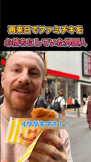 【海外の反応】ファミチキに魅了された外国人がやばすぎた