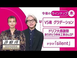 【Dr.コトー診療所】吉岡秀隆＆柴咲コウ＆筧利夫 フジテレビ