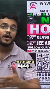 2.9K views · 271 reactions | Biggest news from Ayan chakraborty classes for all Class 11 and 12 students!! #mathematics #maths #education #ayanchakrabortyclasses | Ayan Chakraborty Classes | Facebook