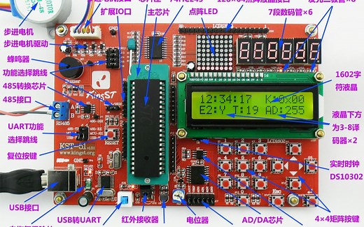 手把手教你学51单片机 KST-51单片机开发板 学习板 视频教程