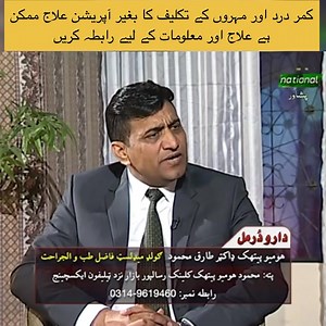 20 reactions | ہومیوپیتھک ڈاکٹر طارق محمود گولڈ میڈلسٹ فاضل طب والجراحت پتہ :محمود ہومیوپیتھک کلینک رسالپوربازار ضلع نوشہرہ نزد ٹیلفون ایکسچینج ۔ اوقات کار۔صبح 10بجے سے شام 4بجے تک۔ چھٹی بروز اتوار۔ Facebook page and Youtbe channel# MHC Risalpur Whatsap 03149619460 | Mehmood Homeo Clinic | Facebook