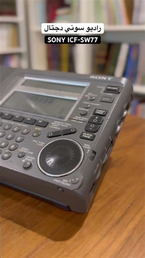 راديو سوني SONY ICF-SW77 من الأجهزة النادرة