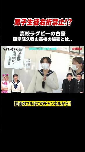 【男子右折禁止！？】共学なのに教室に女子がいない理由 #Shorts