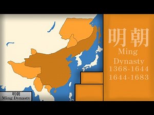 【China】Historical Map of Ming Dynasty | 明朝每年的歷史疆域變化：Every Year (1368-1644/83) #明朝 #中國 #中國史 #China