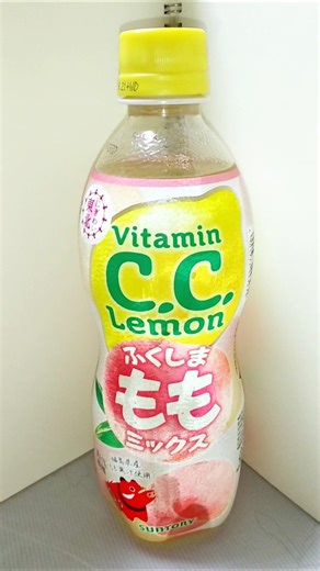 【C.C.レモン🍋】これから｢C.C.レモン ふくしまももミックス｣を飲みます♪ #shorts #CCLemon #CCレモン #福島桃 #白桃 #桃 #レモン #檸檬 #福島県産 #福島県 #福島