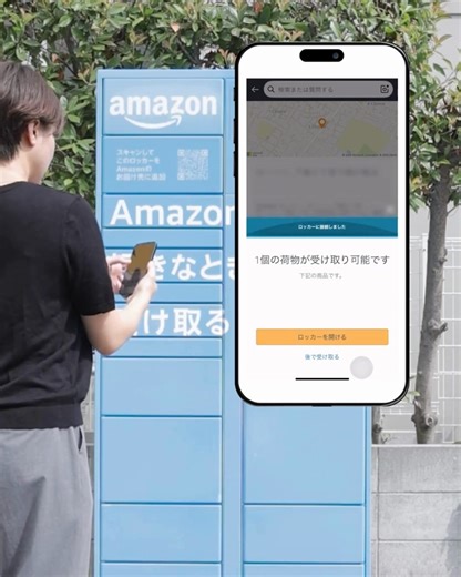 Amazon Japan (アマゾンジャパン) | 【保存版】意外とかんたん👀 #Amazonロッカー の使い方📝⭐️ 自宅で荷物が受け取れないときは、Amazonロッカーの出番📦️ ✅️ 注文時に指定したロッカーでかんたんピック ✅️ 2回目から自宅外受け取りを利用するたびに60ポイント獲得キャンペーン※実施中... | Instagram