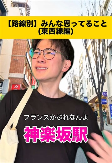 東京メトロ東西線でみんな思ったことあるよね？ #東京 #東西線 #あるある