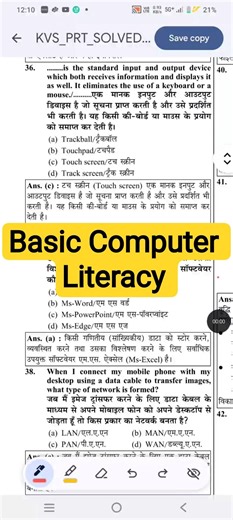 Basic Computer Literacy #kvs #nvs