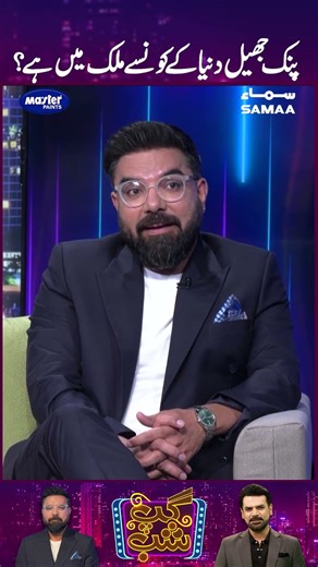 Pink Lake Dunya K Kis Kony Mai Hai? | GupShab