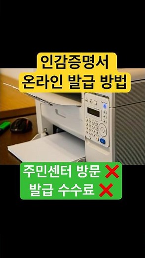 인감증명서 인터넷 발급 방법 정부24