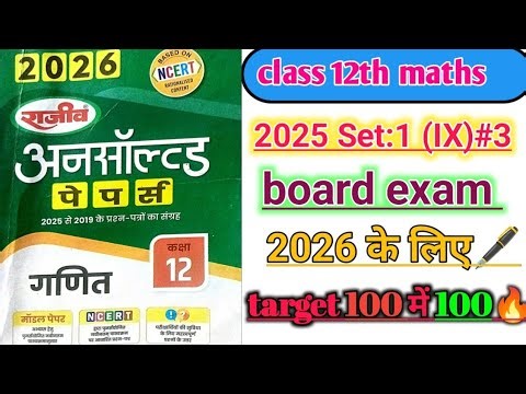 Class 12th math unsolved paper solution Set (IX) 2026 UP board exam/ model paper solution12th math