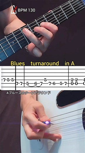 ブルースギターで弾ける！簡単ギターリックとターンアラウンド奏法練習 #guitarlessons #guitar
