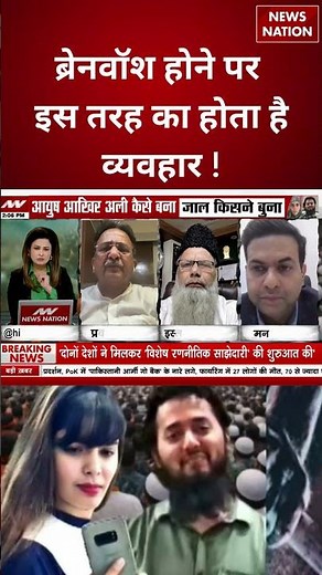 Shamli Ayush Malik Conversion:ब्रेनवॉश होने पर इस तरह का होता है व्यवहार। Hindu Muslim |VHP