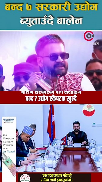 #pyfツ बालेन सरकारको बीग सरप्राइज, ब न्द ७ उद्योग एकैपटक खुल्दै, बजेटमै सरकारले गदैँ छ ध माका