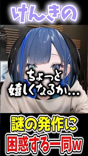 けんきの謎の発作に困惑する一同ｗw ＃けんき #レグルシュライオンハート #メーメントヴァニタス #望月ほぐの ＃けんき切り抜き ＃切り抜き ＃shorts
