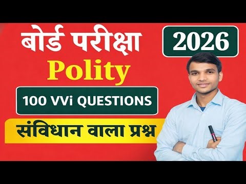 Class 12 Political Science VVI objective 2026 | संविधान के सबसे Important | 12th Polity Objective