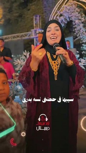 دي مش حبيبتي دي بنت عمري ❤️سيبها في حضني لسة بدري ❤️❤️🎙هبة سالم _ قيثارة آل البيت