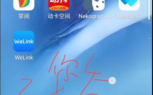 WeLink端 会议 共享屏幕协同操作