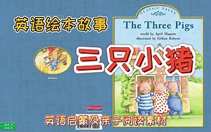英文绘本故事《The Three Pigs》