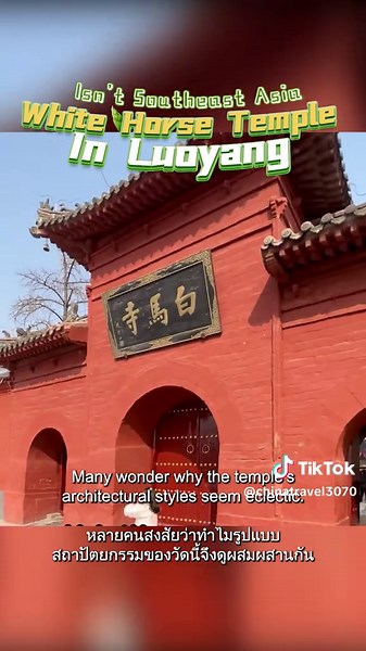This Isn’t Southeast Asia—It is Luoyang’s White Horse Temple,Travel Guide to White Horse Temple in Luoyang, China