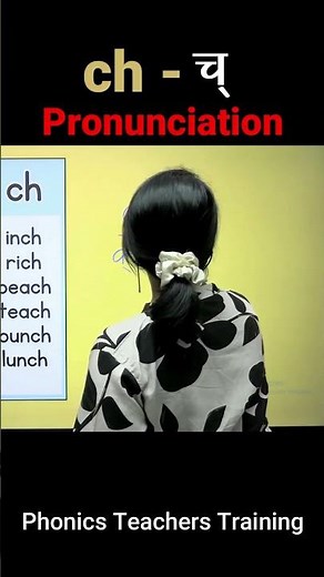 च् - Sound | Ch - च् Pronunciation | How to Teach Phonics Sound to kids | Richa Mehta Education