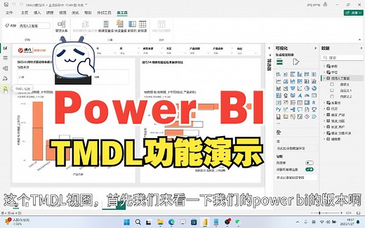 BI41.用案例来了解power BI最新的TMDL视图：表格模型定义语言的功能与概念演示