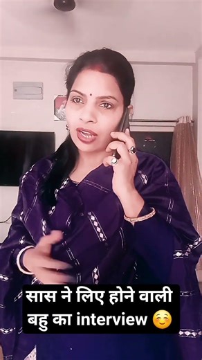 bahu ka interview #funny #comedy #saasbahuki #shorts #viralvideo #youtubeshorts