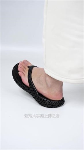 上脚贼舒服！试试这款品牌透气人字拖，颜值与质感并存 #ac3d #3d打印鞋 #男士穿搭 #拖鞋推荐