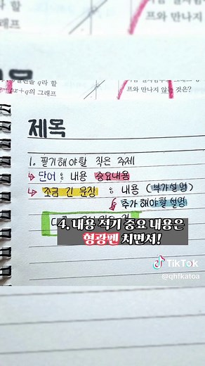 중2 필기법과 노트 정리 꿀팁
