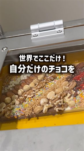【オリジナルチョコ作り】世界でここだけ！！夢のようなチョコ作り体験やってみた！！